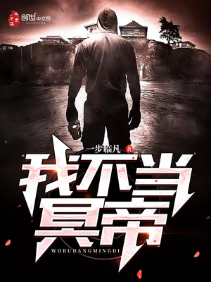 我不当冥帝TXT下载