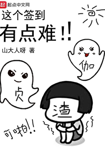 从咒怨开始签到TXT百度网盘
