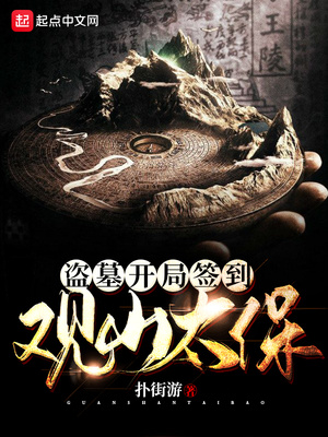 盗墓:开局关山太保