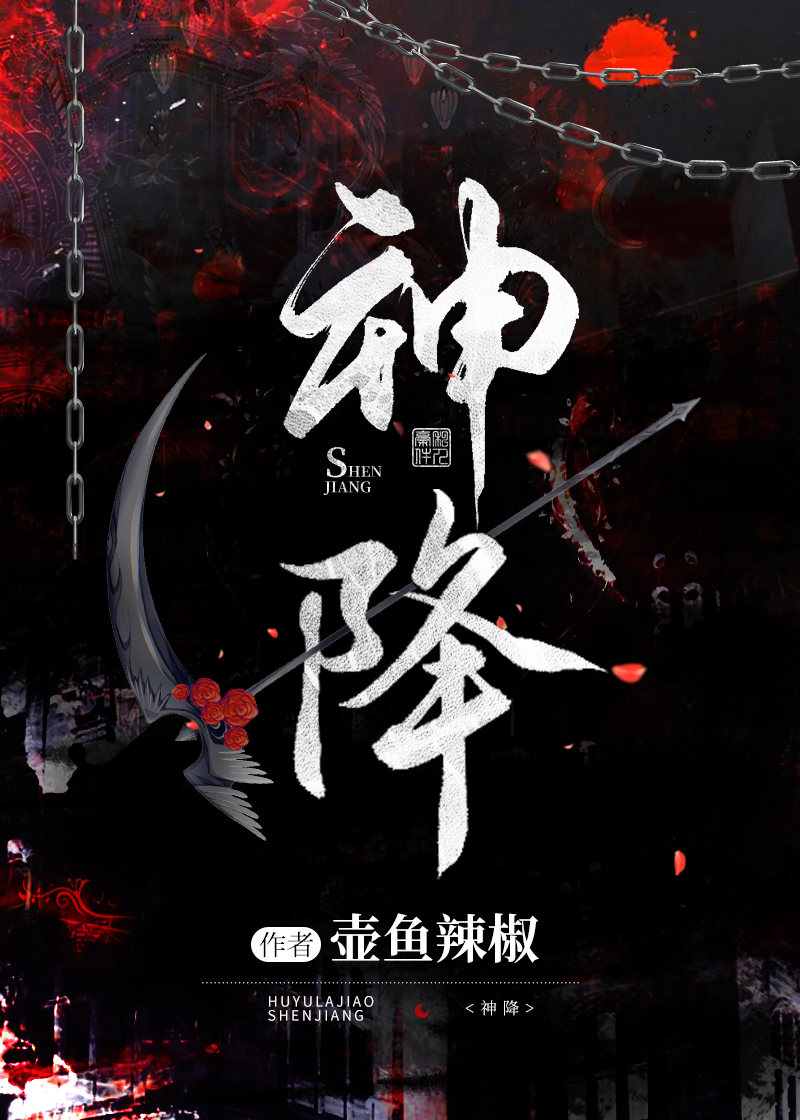 神降(全息)最新章节