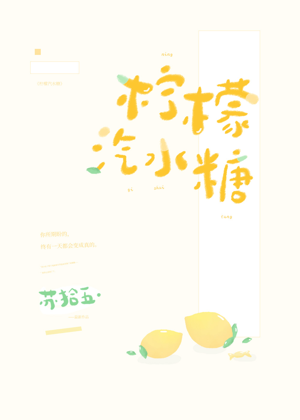 柠檬汽水糖小说免费 百度网盘