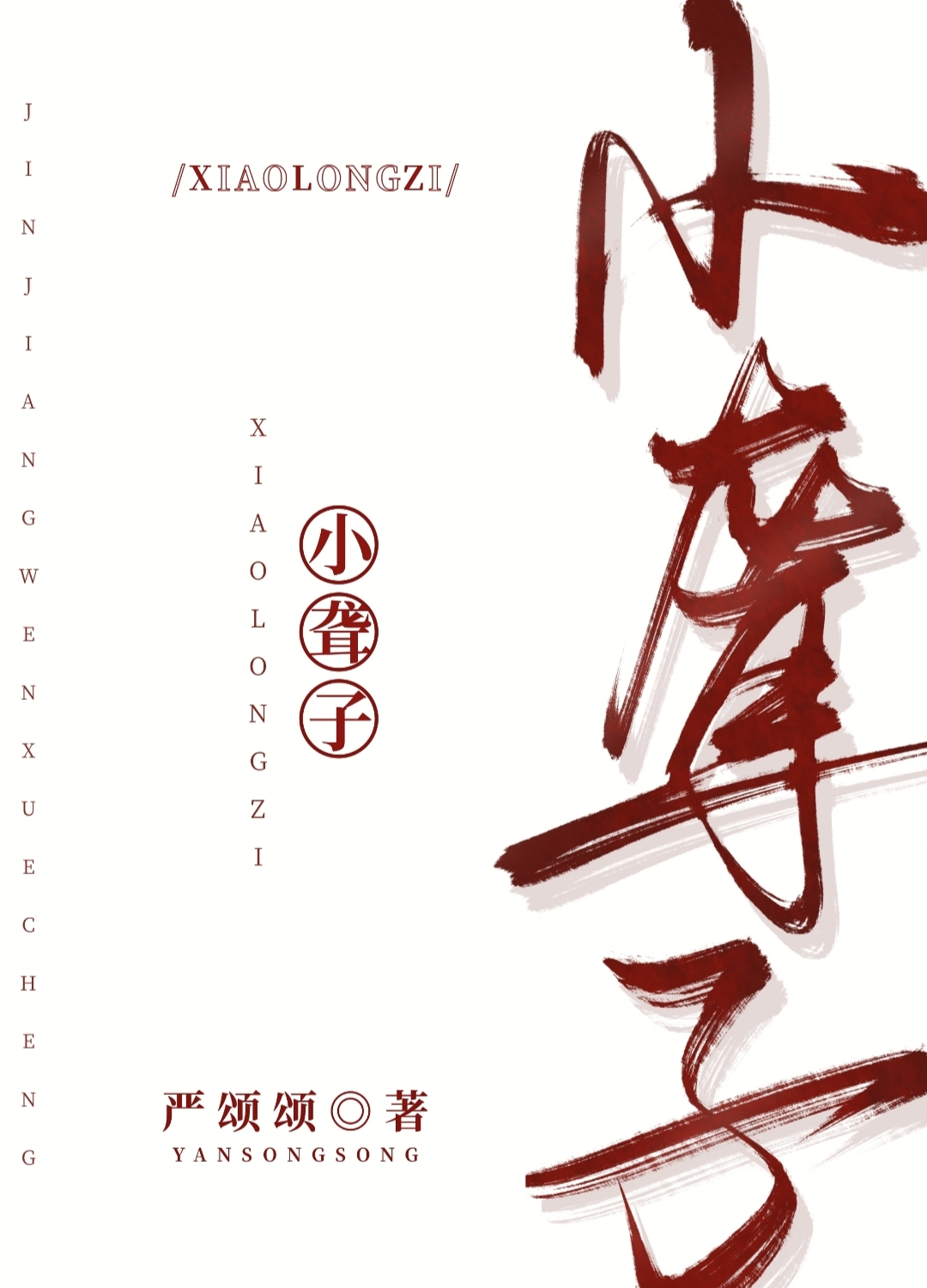 小聋子受决定摆烂任宠类型