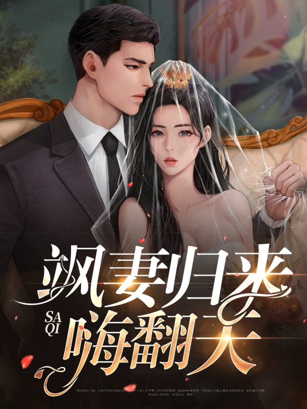 大小姐归来飒翻天4