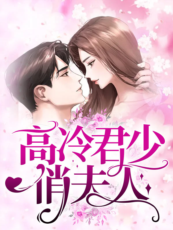 君少夫人又掉马甲了