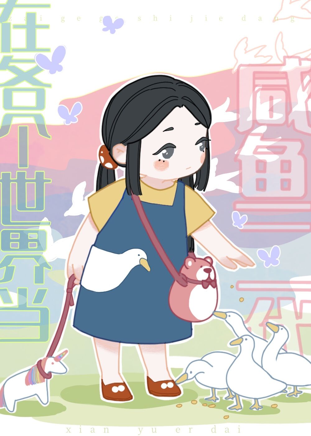 在各个世界当咸鱼二代类似文