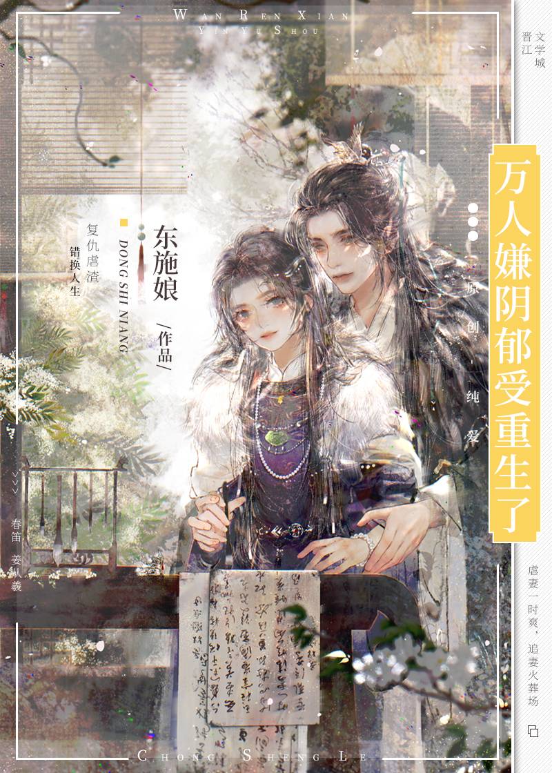 万人嫌阴郁受重生了小说免费阅读