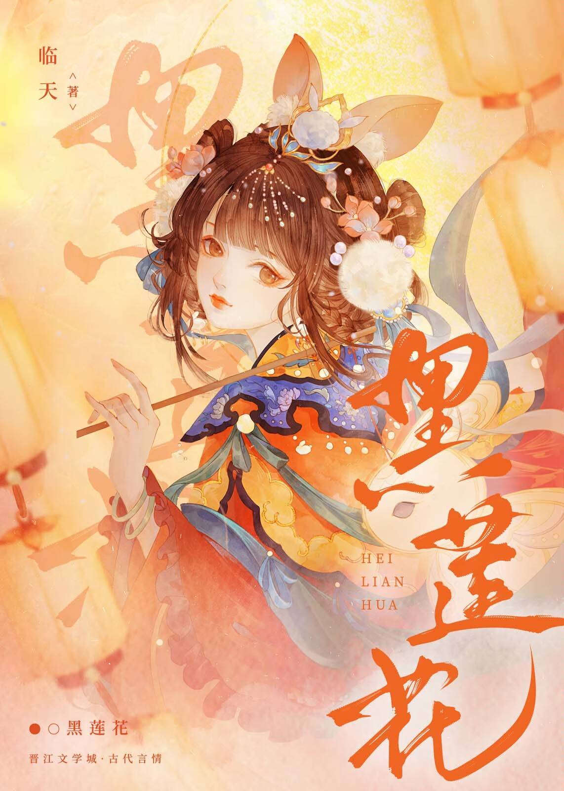 黑莲花重生后,所向披靡网盘