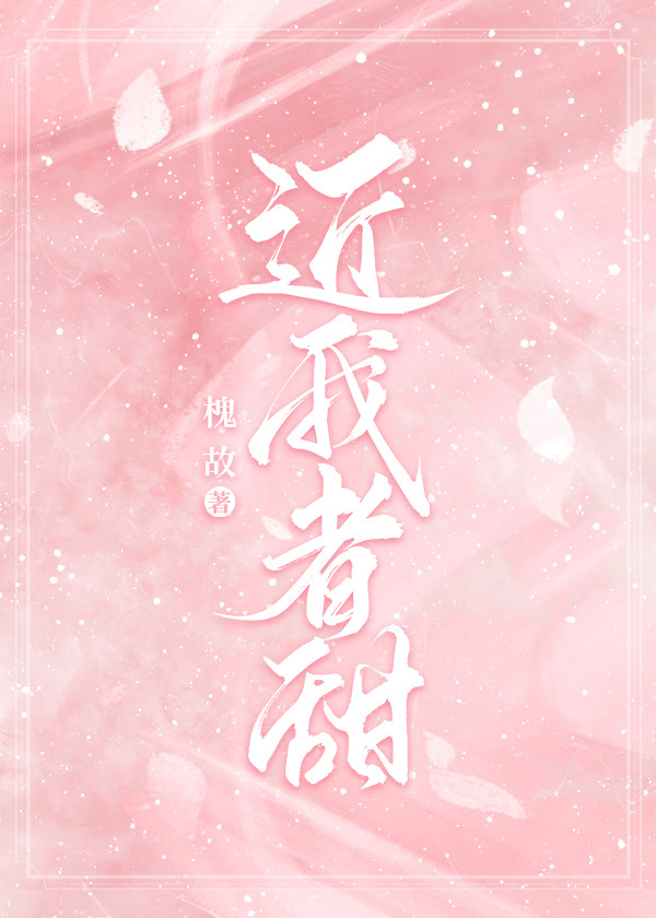 近我者甜小说免费阅读江彻