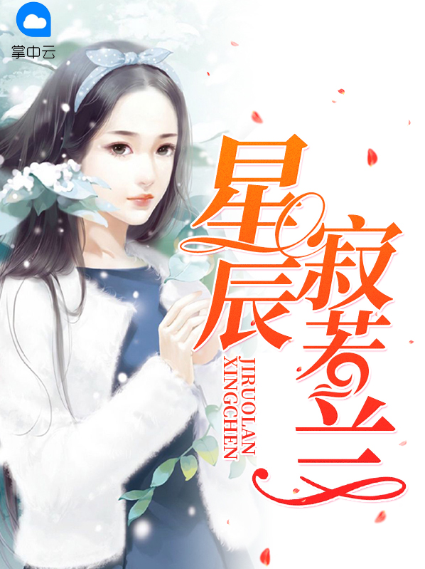 寂寥若晨星是什么意思