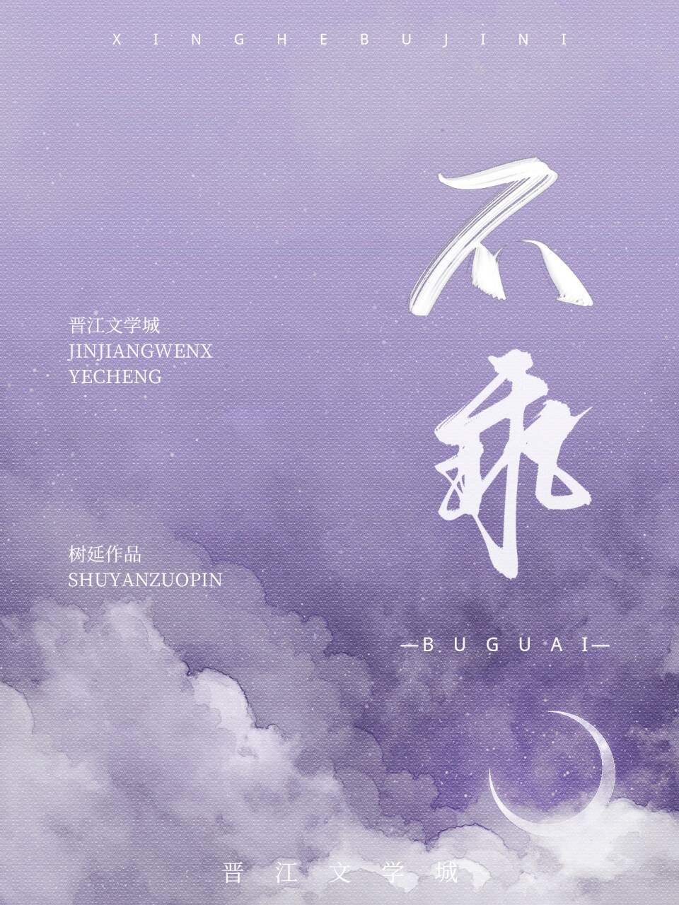不乖校园小说笔趣阁免费阅读