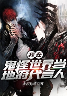 在鬼怪世界无敌的小说