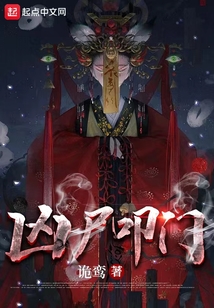 凶尸实录