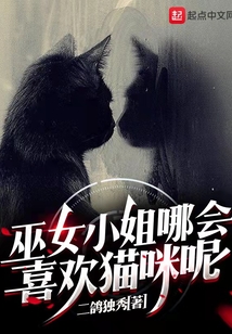与2位可爱的猫巫女的轻松恋爱生活