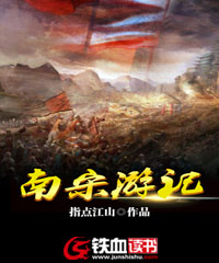 南宋游记小说
