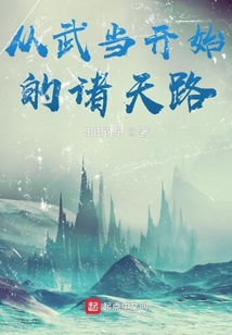 从武当开始的诸天路免费阅读