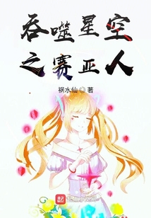 吞噬星空之赛亚人下载