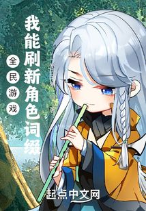 全民游戏:我能刷新角色词缀 147