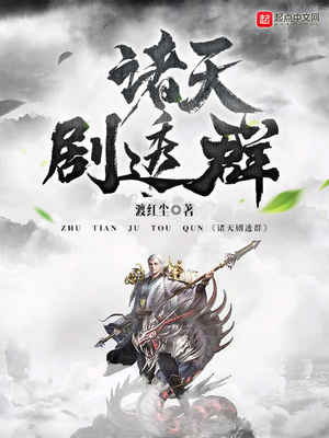 都市之诸天剧透群