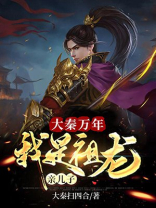 大秦祖龙是我爹,开局被立为太子