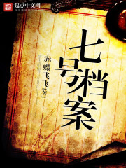 七号档案馆