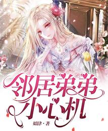 辅导邻居弟弟写作业