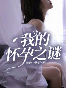 我的怀孕技巧