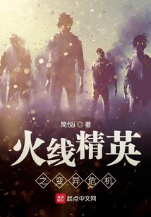 火线精英变异视频