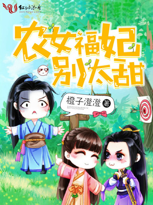 柳玉笙风青柏农女福妃别太甜