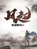 风起