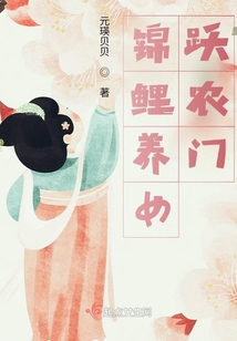 锦鲤养女跃农门 笔趣阁
