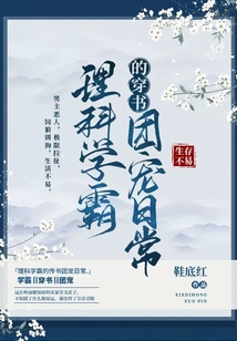 理科学霸的穿书团宠日常免费阅读