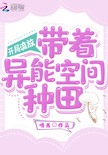 开局流放:带着系统和嫂子种田的小说