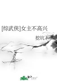 综武侠女主她不想负责