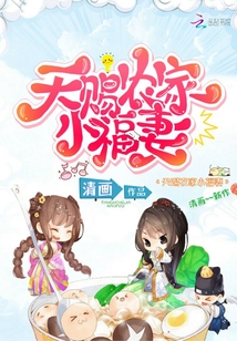 天赐农家小福妻TXT下载