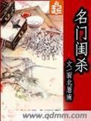 名门闺杀小说免费阅读无弹窗