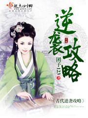 古代逆袭攻略好看吗