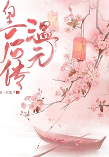 靖惠皇贵妃