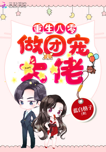 重生年代团宠小福娃