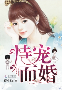 恃宠而婚小说今O