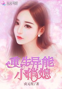 重生异能小俏媳小说免费阅读