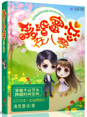 暖婚蜜恋在八零免费全本阅读