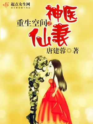 重生空间之神医仙妻惹不得全文