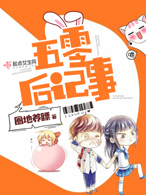 五零后记事TXT下载