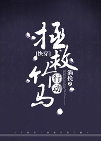 （快穿）拯救竹马行动