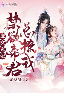 庶女妖娆帝心独宠全文免费读