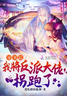 穿书后攻略了反派大佬