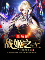 最后的姬武神笔趣阁