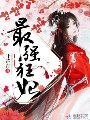 最强狂妃 梵落