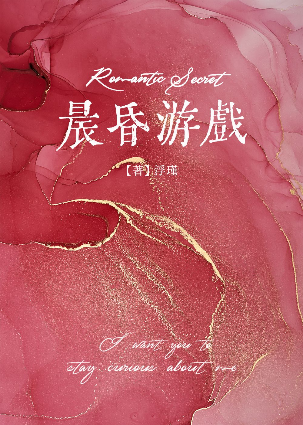 晨昏游戏小说