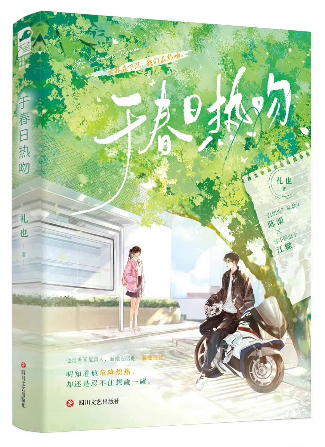 于春日热吻小说百度云下载